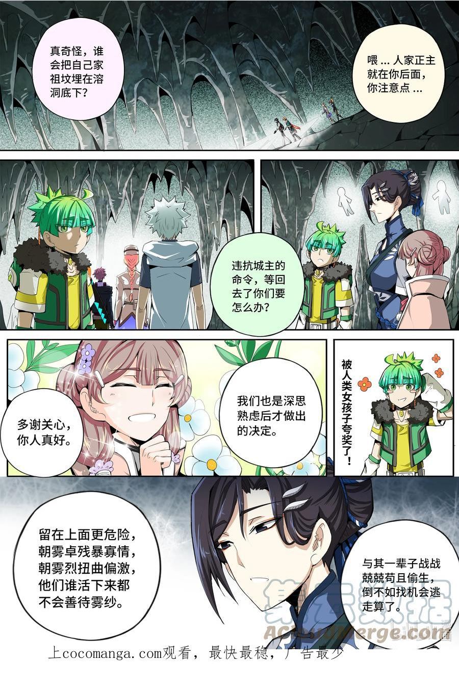 嗜谎之神漫画免费阅读下拉式最新话漫画,5-038 第五章 酆都纪行-下墓（下）1图