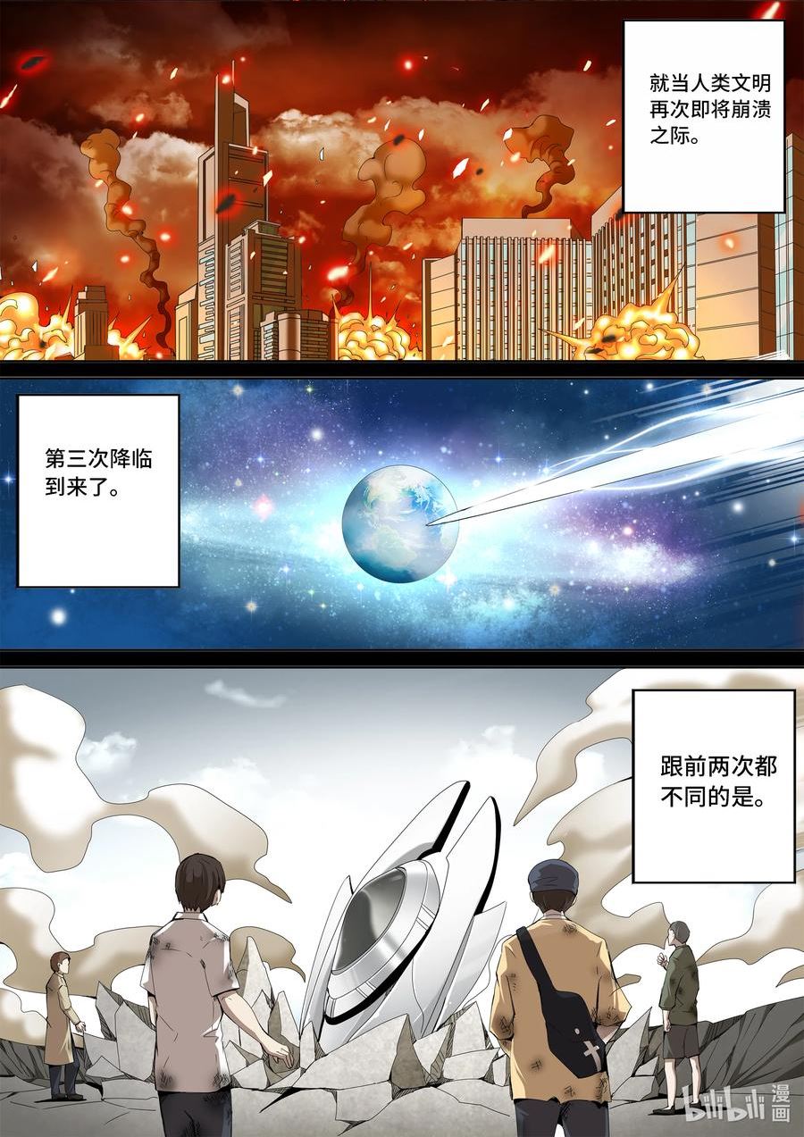 嗜谎之神漫画,5-039 第五章 酆都纪行-历史的折痕（上）14图