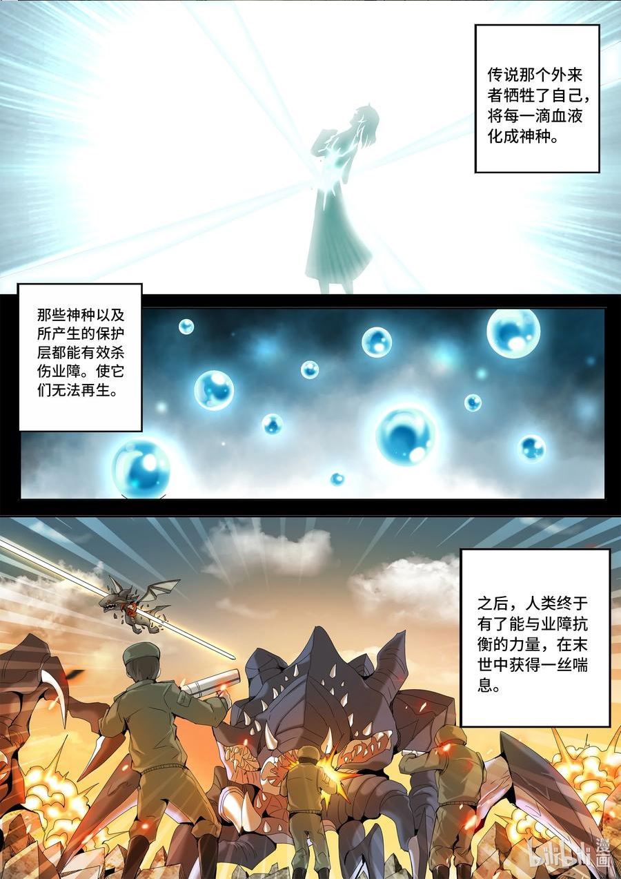 嗜谎之神漫画,5-039 第五章 酆都纪行-历史的折痕（上）16图