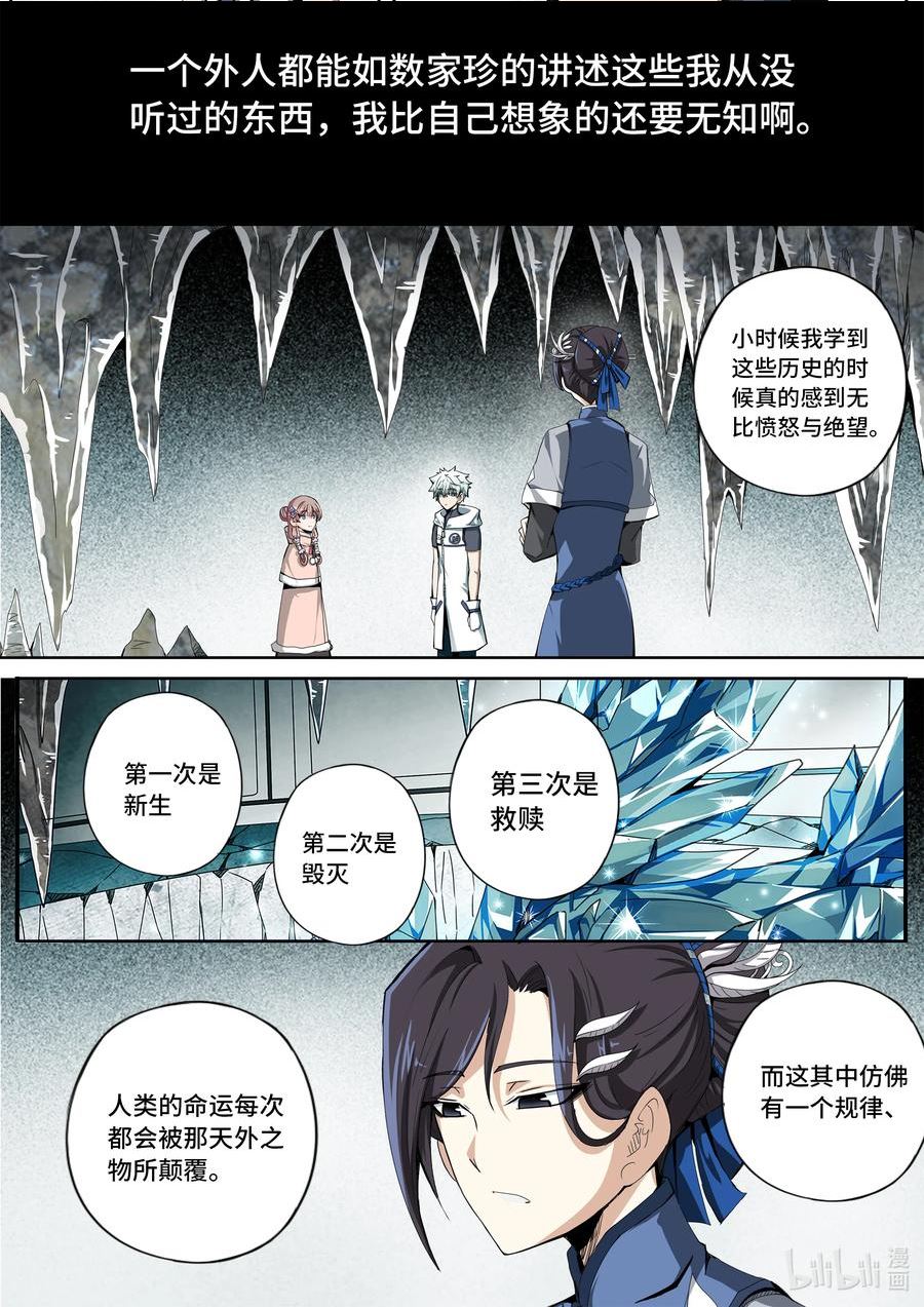 嗜谎之神漫画,5-039 第五章 酆都纪行-历史的折痕（上）18图