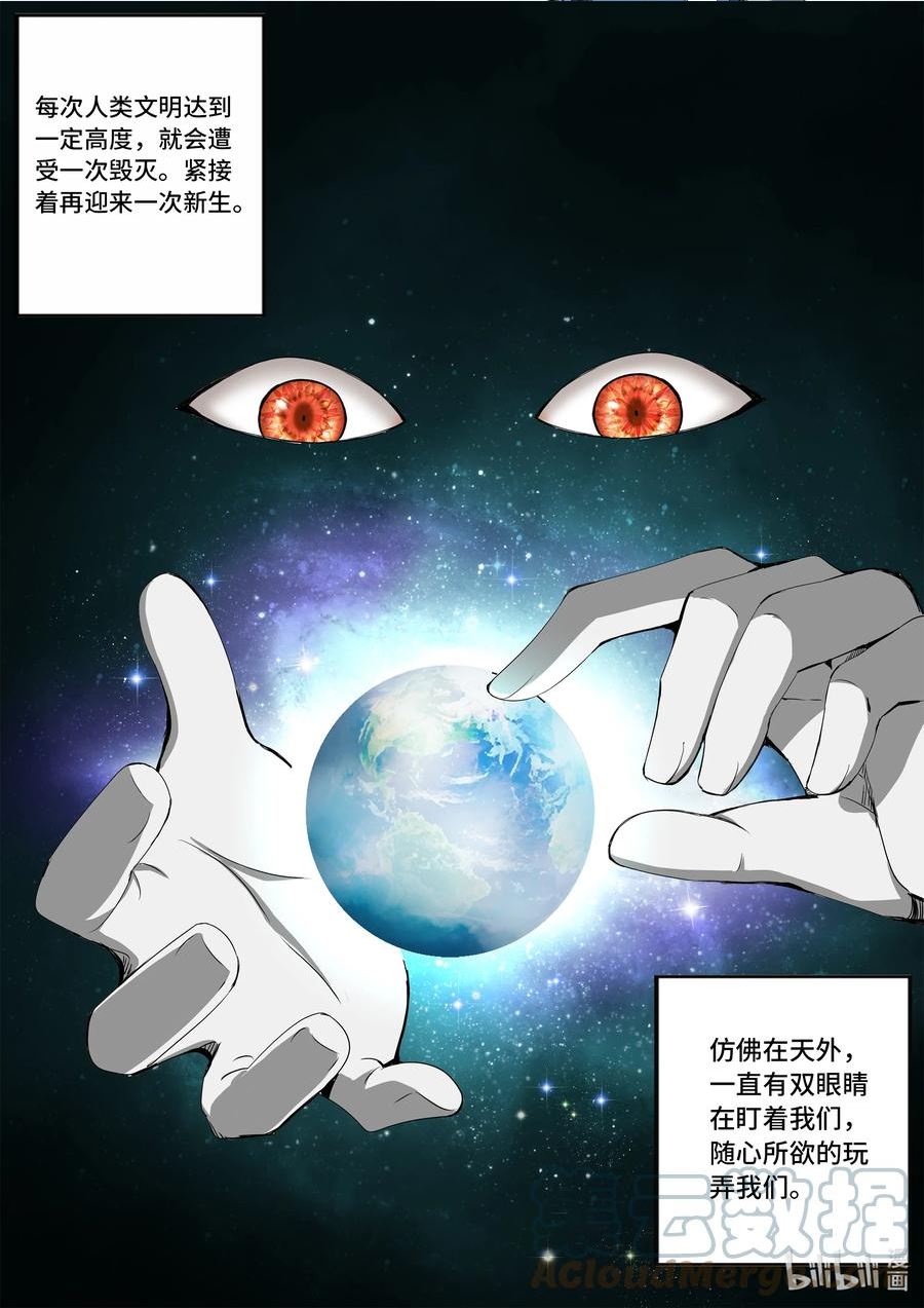 嗜谎之神漫画,5-039 第五章 酆都纪行-历史的折痕（上）19图