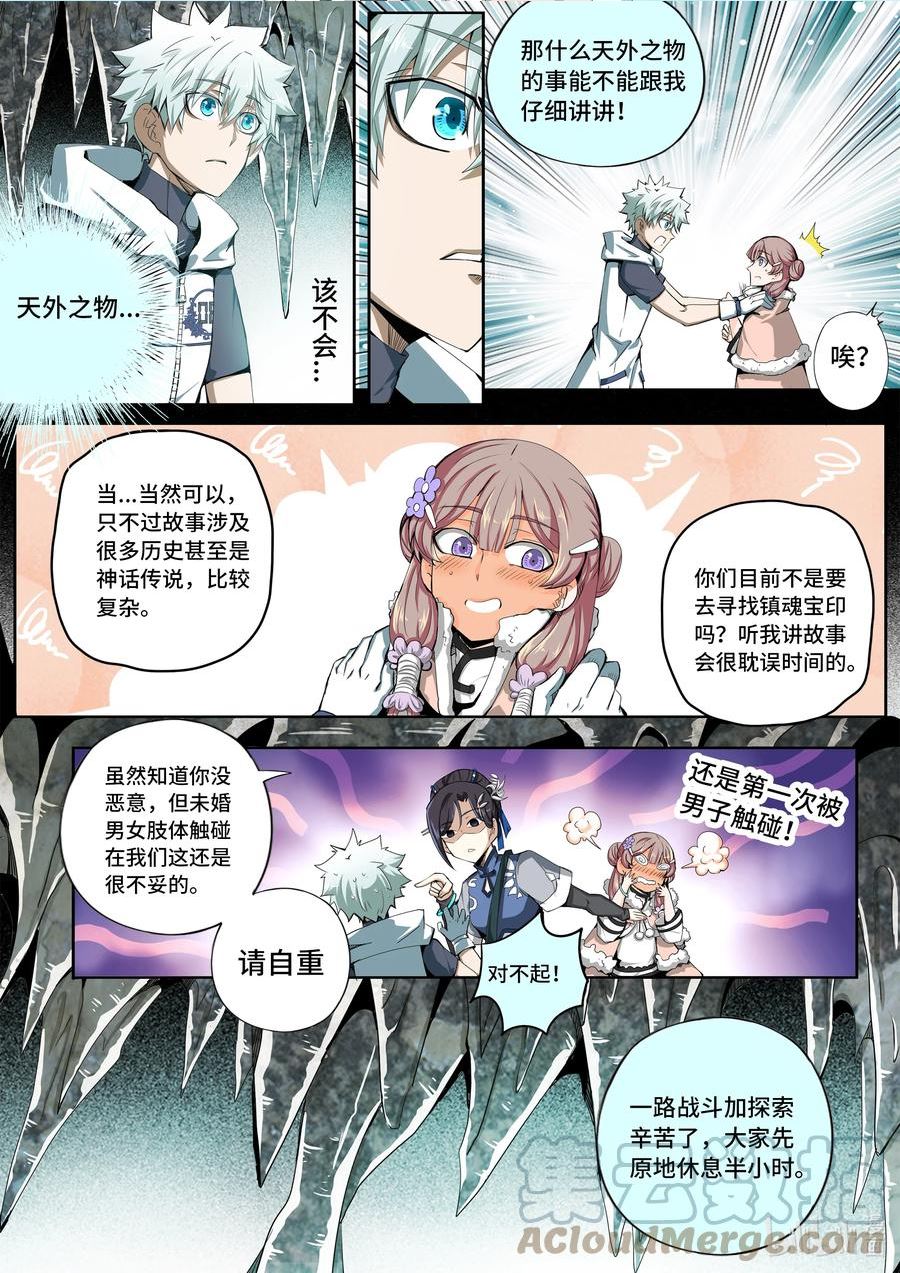 嗜谎之神漫画,5-039 第五章 酆都纪行-历史的折痕（上）3图