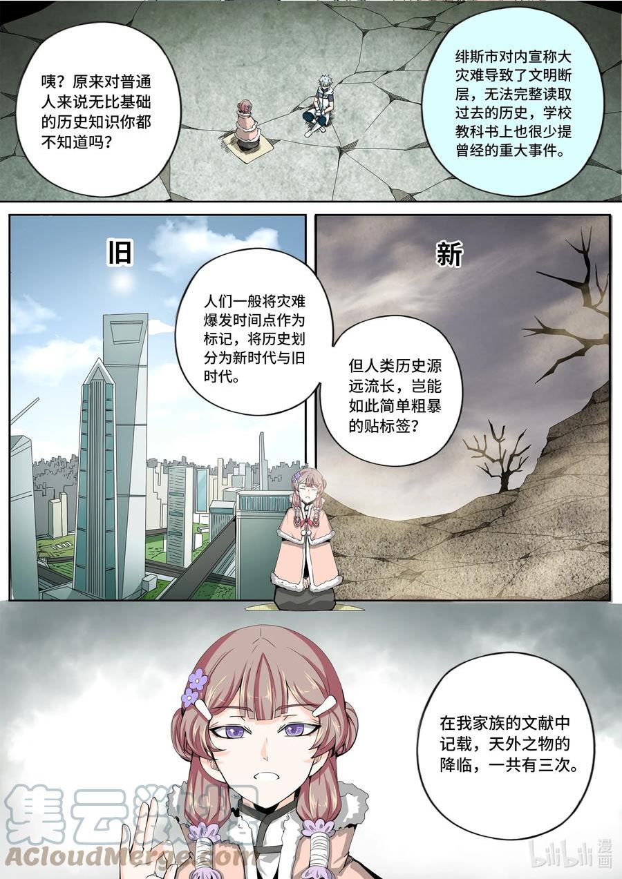 嗜谎之神漫画,5-039 第五章 酆都纪行-历史的折痕（上）5图