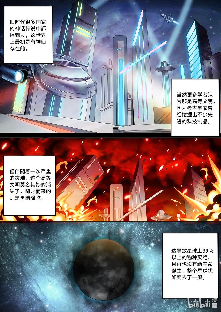 嗜谎之神漫画,5-039 第五章 酆都纪行-历史的折痕（上）6图