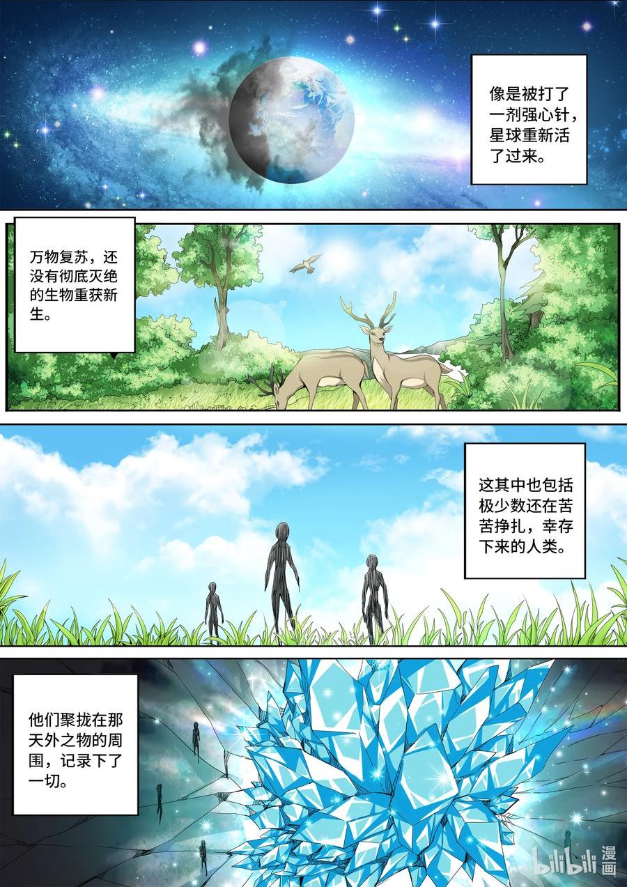 嗜谎之神漫画,5-039 第五章 酆都纪行-历史的折痕（上）8图