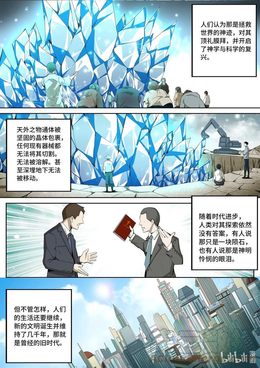 嗜谎之神漫画,5-039 第五章 酆都纪行-历史的折痕（上）9图