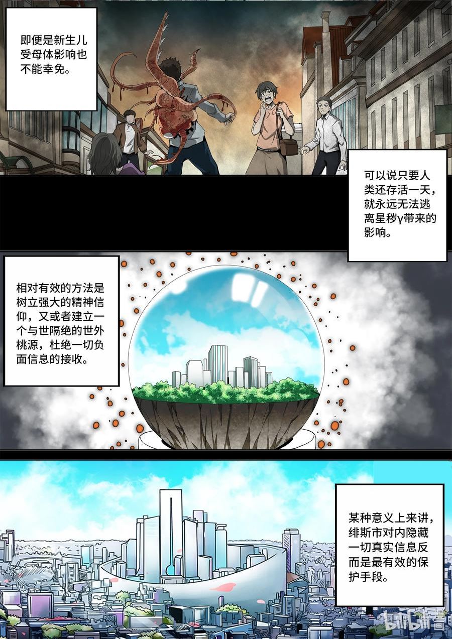 嗜谎之神漫画免费阅读下拉式最新话漫画,5-041 第五章 酆都纪行-第一降临者（上）10图