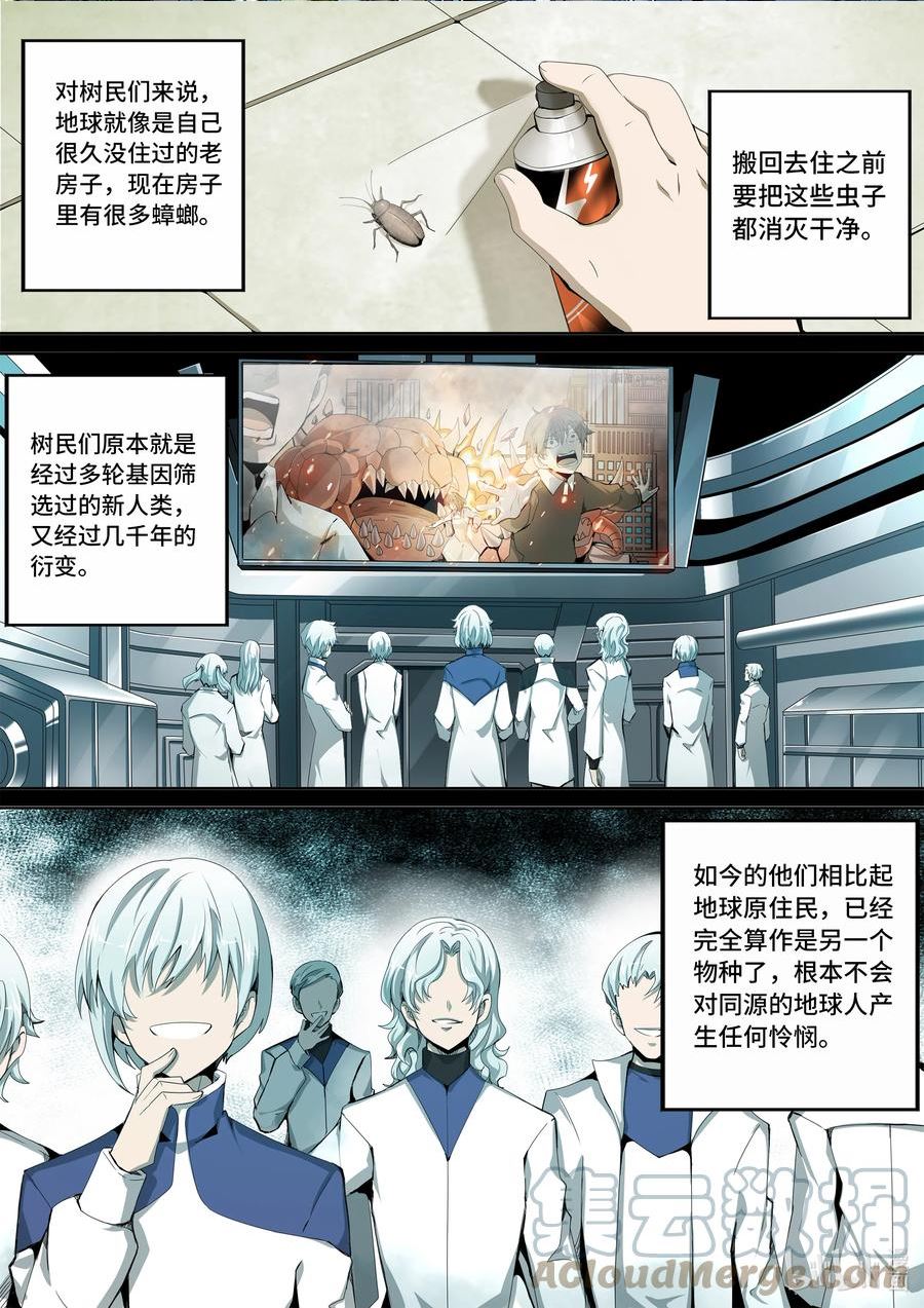 嗜谎之神漫画免费阅读下拉式最新话漫画,5-041 第五章 酆都纪行-第一降临者（上）11图