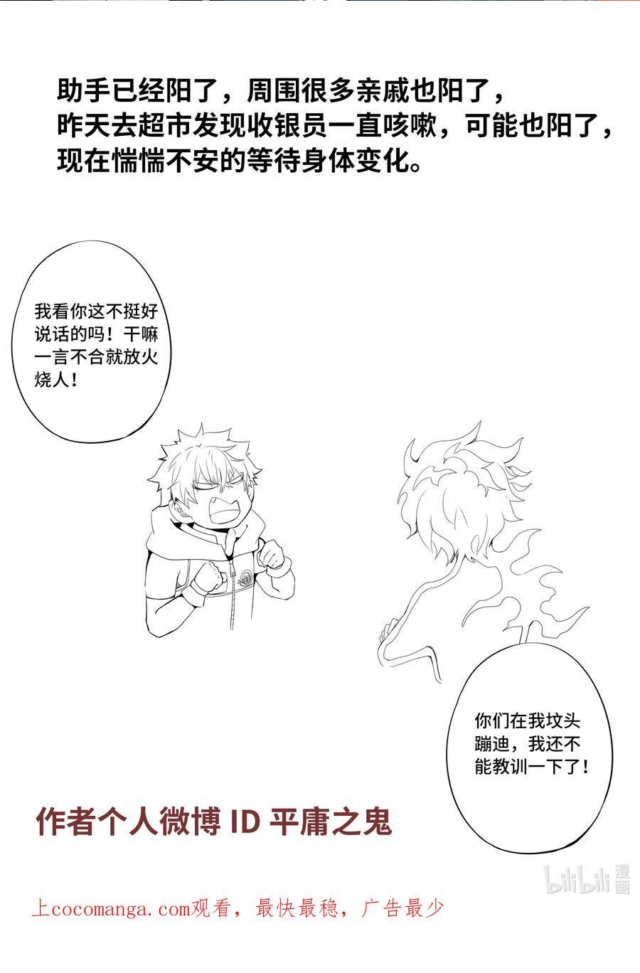 嗜谎之神漫画免费阅读下拉式最新话漫画,5-041 第五章 酆都纪行-第一降临者（上）18图