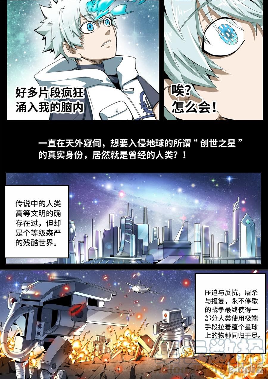 嗜谎之神漫画免费阅读下拉式最新话漫画,5-041 第五章 酆都纪行-第一降临者（上）5图