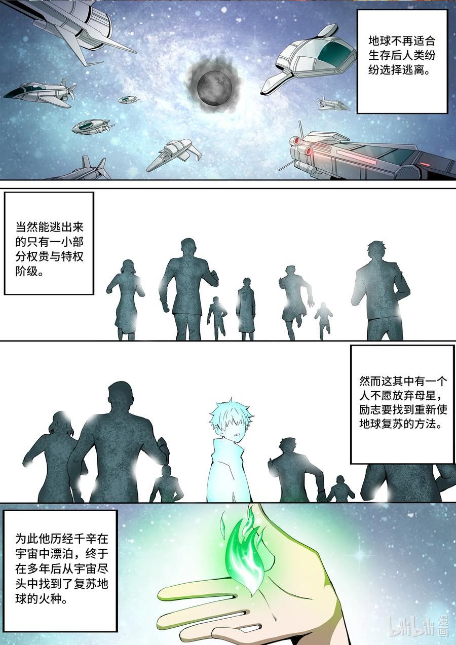 嗜谎之神漫画免费阅读下拉式最新话漫画,5-041 第五章 酆都纪行-第一降临者（上）6图