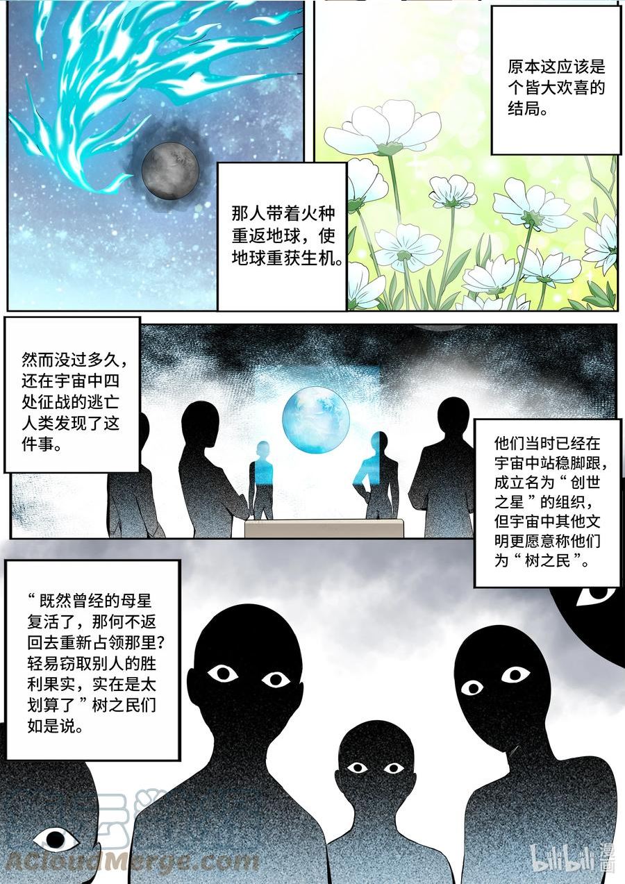 嗜谎之神漫画免费阅读下拉式最新话漫画,5-041 第五章 酆都纪行-第一降临者（上）7图