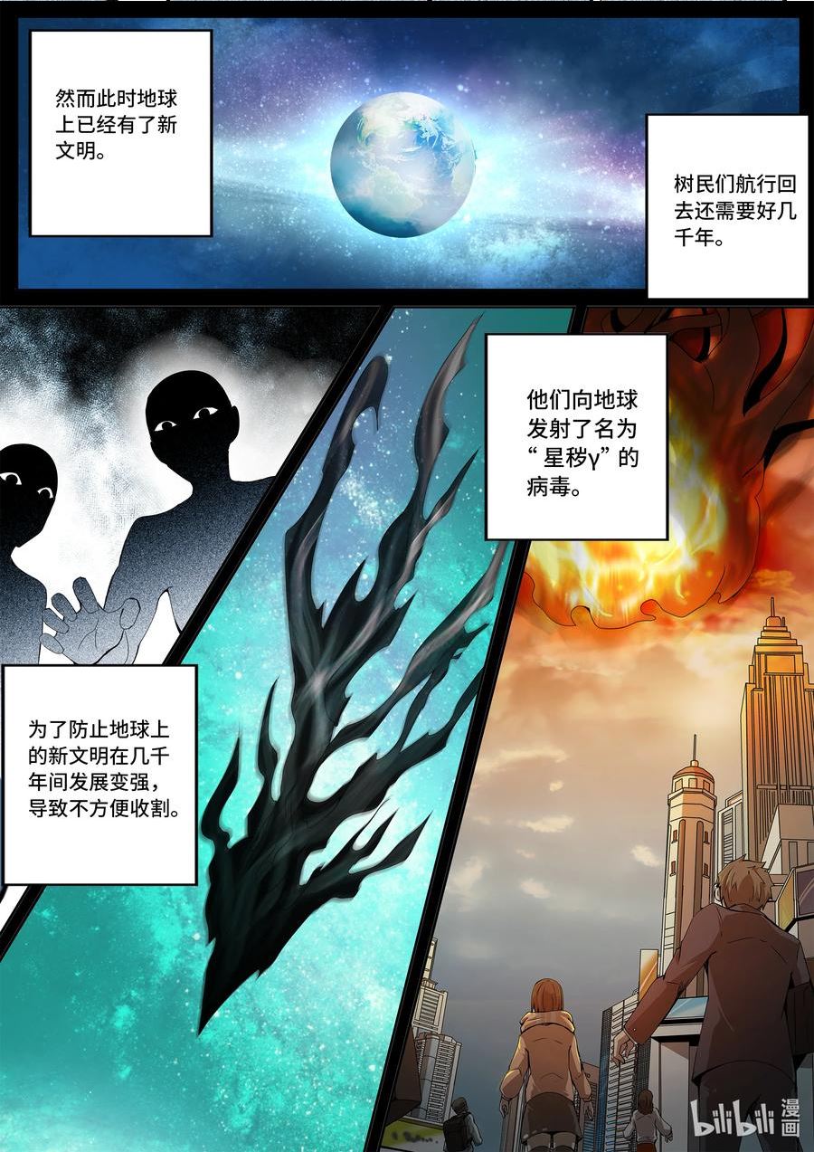 嗜谎之神漫画免费阅读下拉式最新话漫画,5-041 第五章 酆都纪行-第一降临者（上）8图