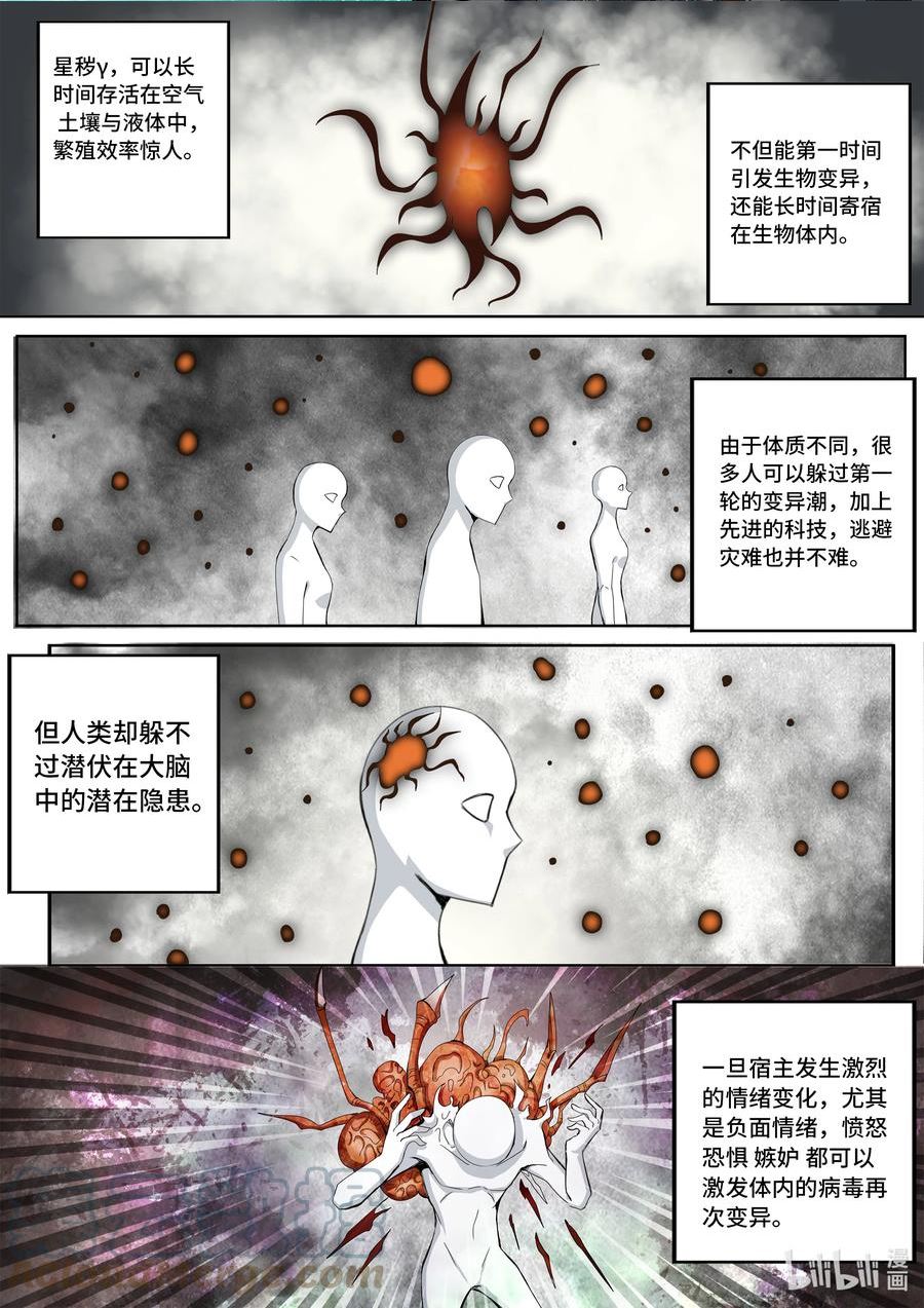 嗜谎之神漫画免费阅读下拉式最新话漫画,5-041 第五章 酆都纪行-第一降临者（上）9图