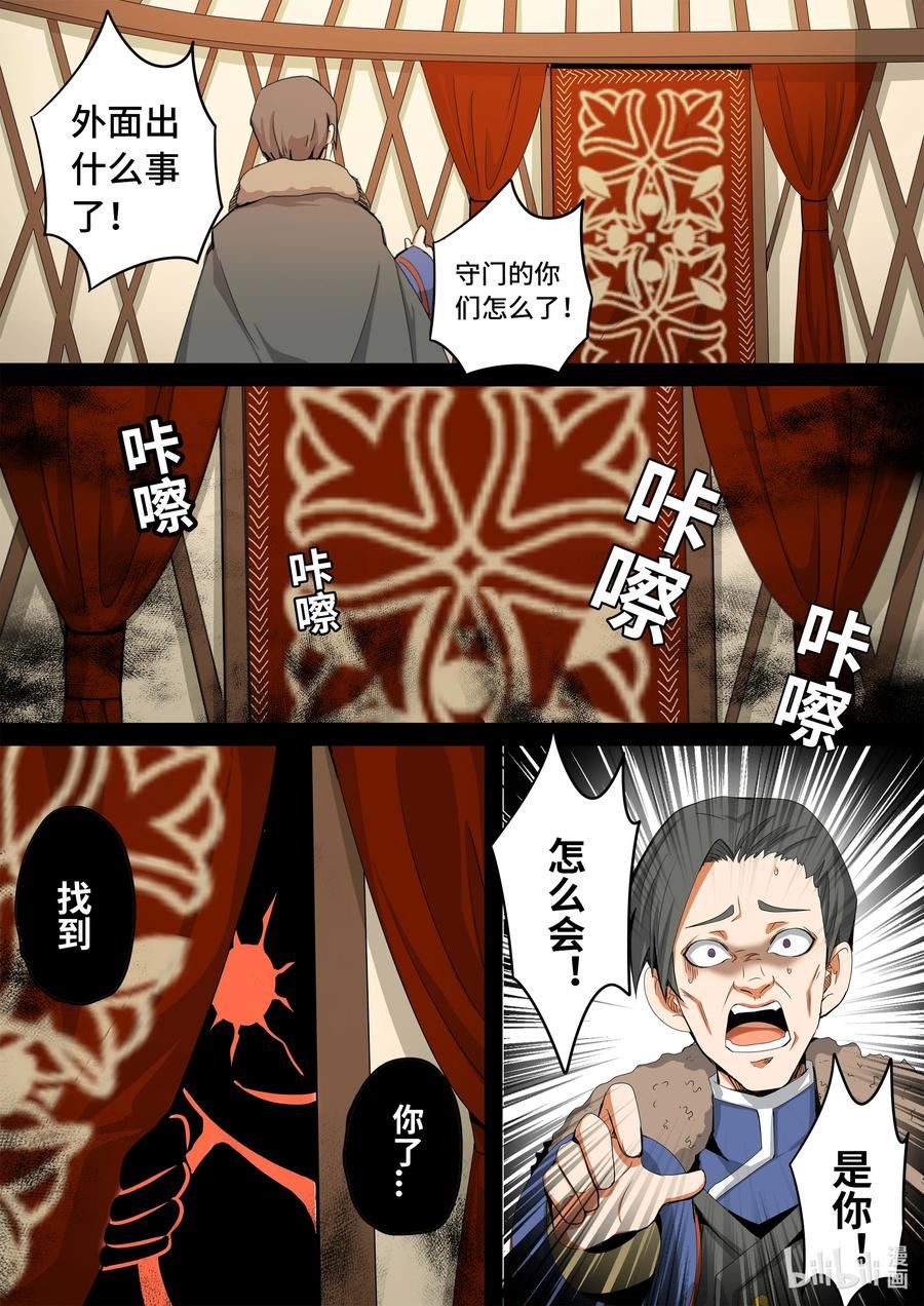 嗜谎之神漫画,5-042 第五章 酆都纪行-第一降临者（下）6图