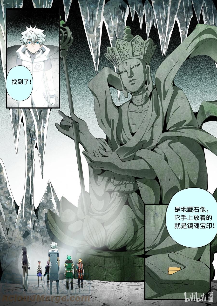 嗜谎之神漫画全集漫画,5-042 第五章 酆都纪行-第一降临者（下）7图