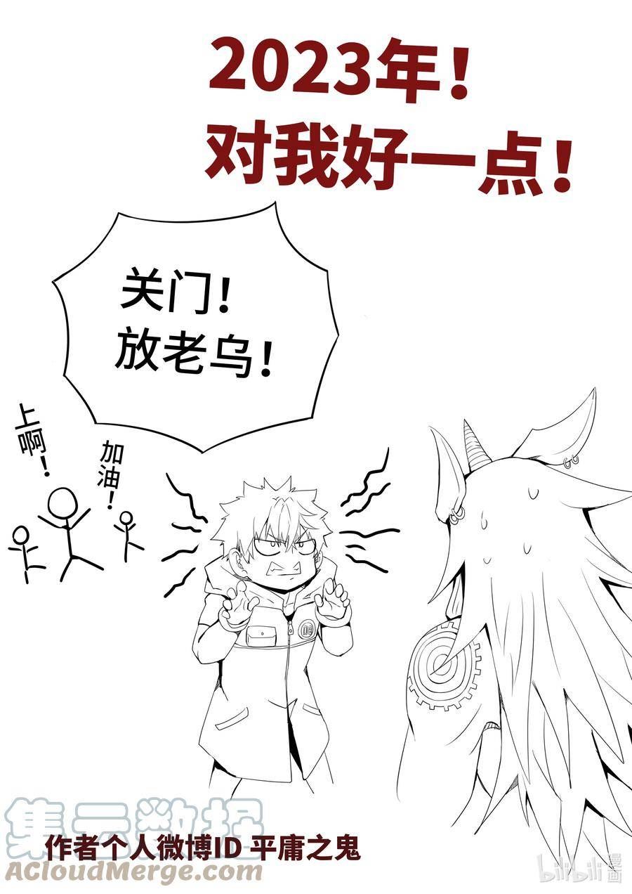 嗜谎之神漫画,5-045 第五章 酆都纪行-正义的群殴（中）17图