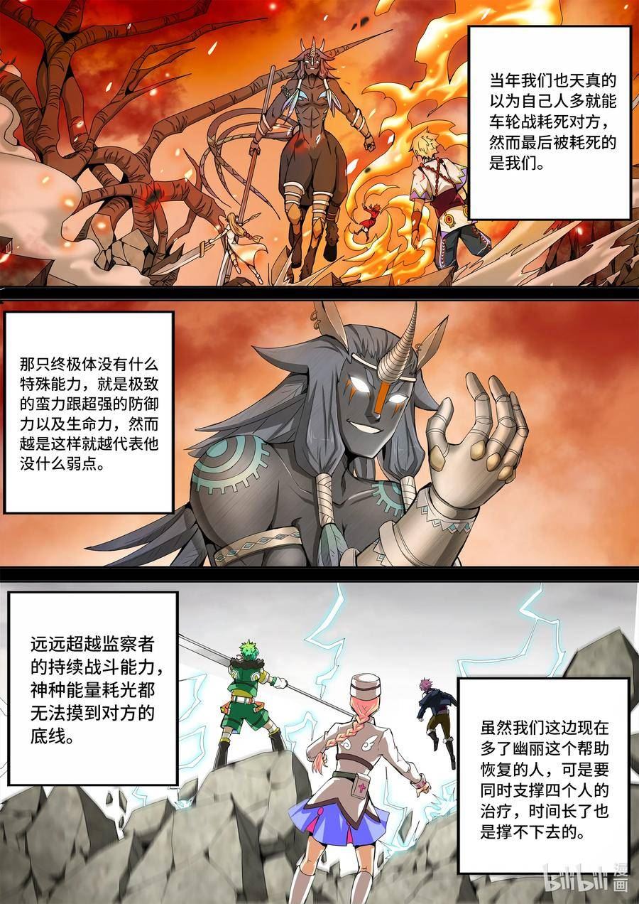 嗜谎之神漫画,5-045 第五章 酆都纪行-正义的群殴（中）8图