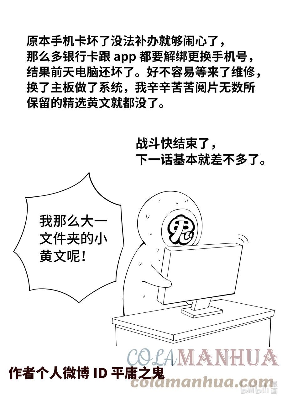 嗜谎之神漫画,5-046 第五章 酆都纪行-正义的群殴（下）19图