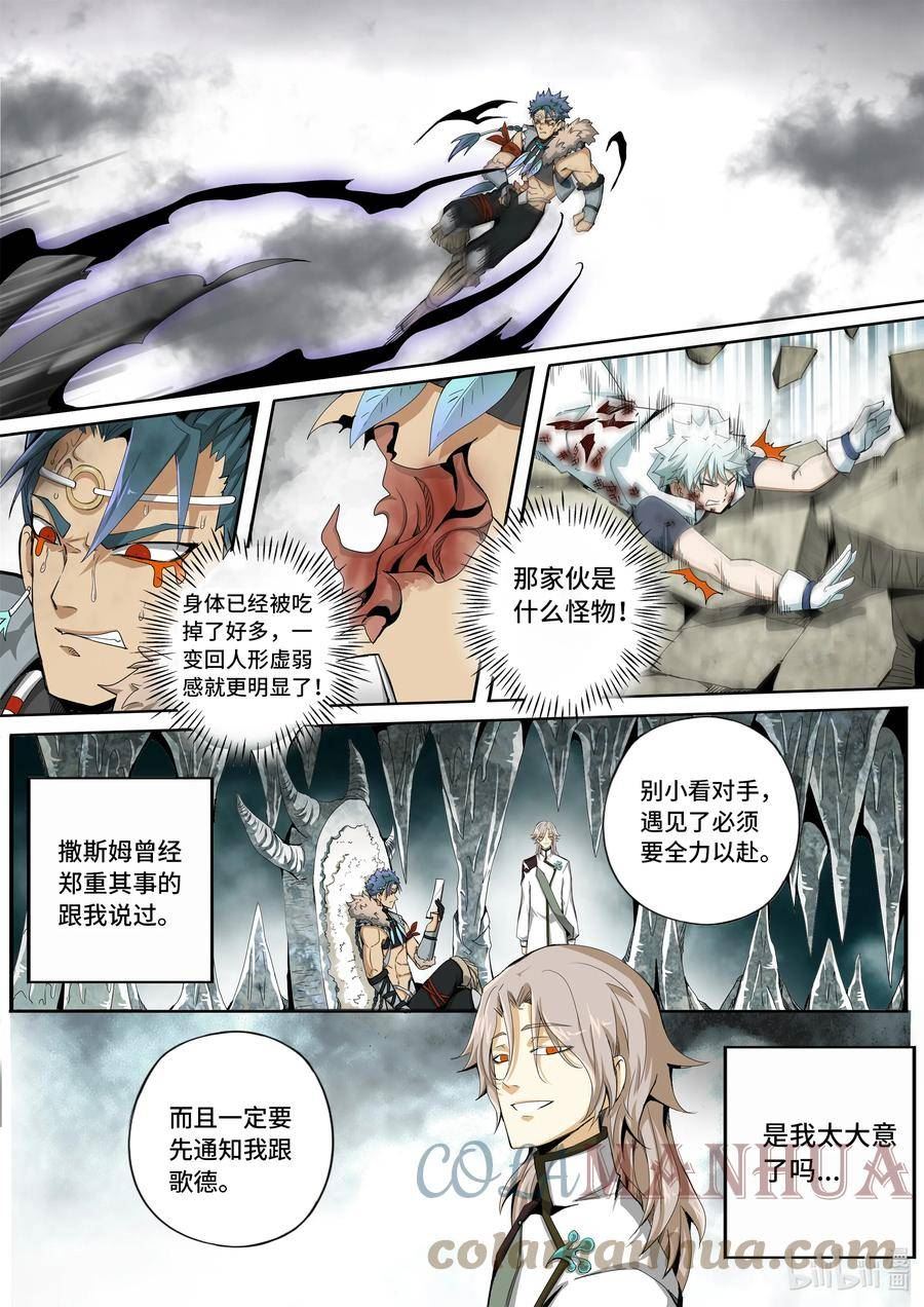 嗜谎之神漫画全集漫画,5-046 第五章 酆都纪行-正义的群殴（下）9图