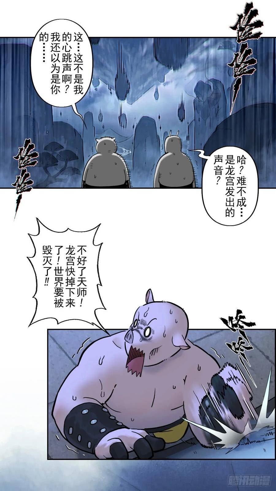 生肖·十二魂漫画,79：中局38图