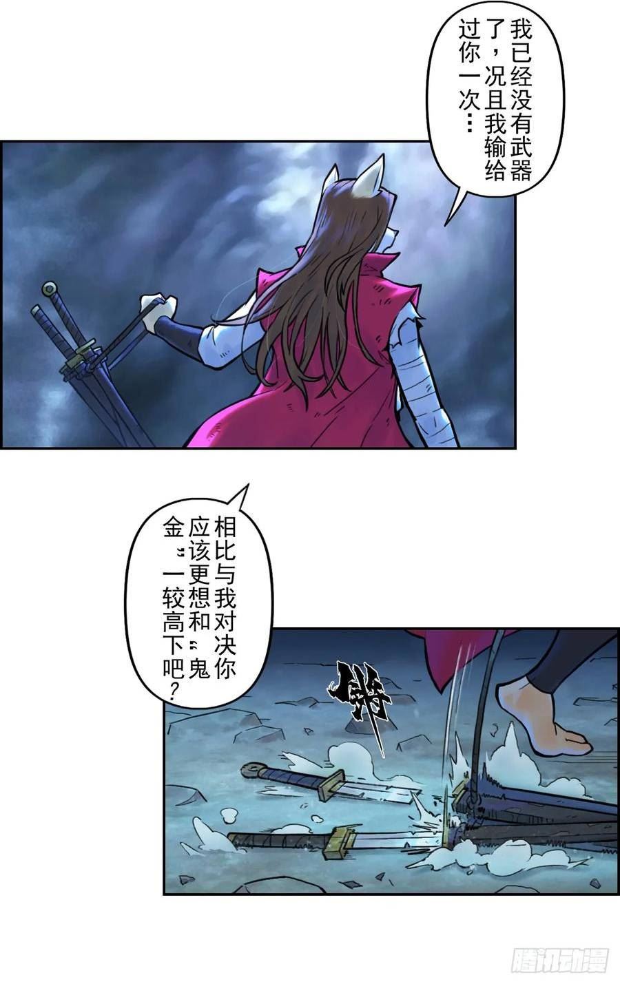 生肖·十二魂漫画,79：中局5图