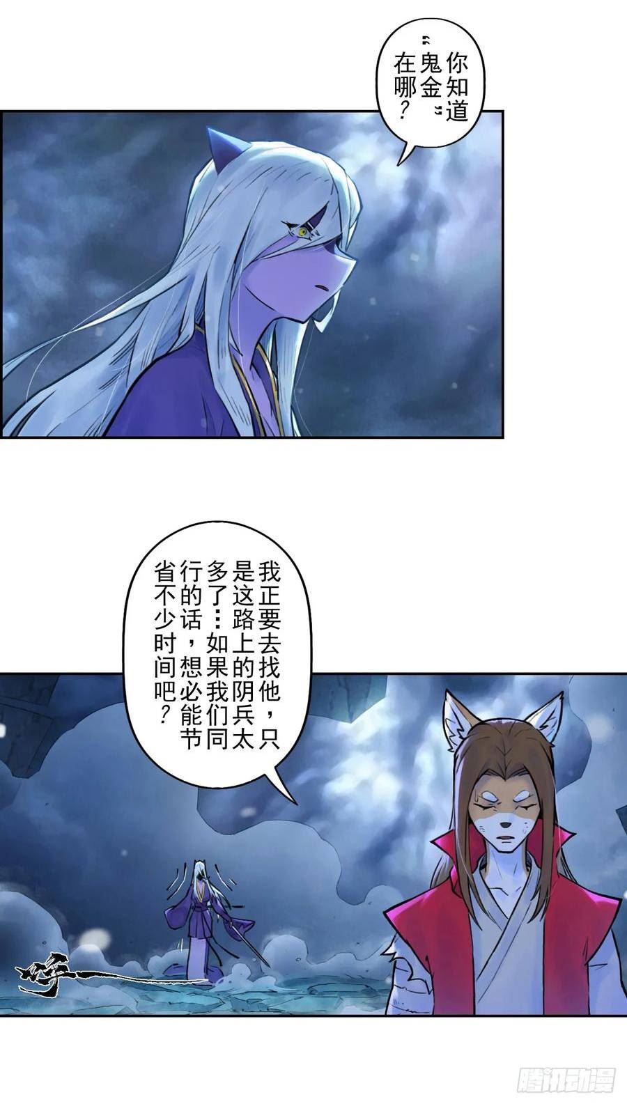 生肖·十二魂漫画,79：中局6图