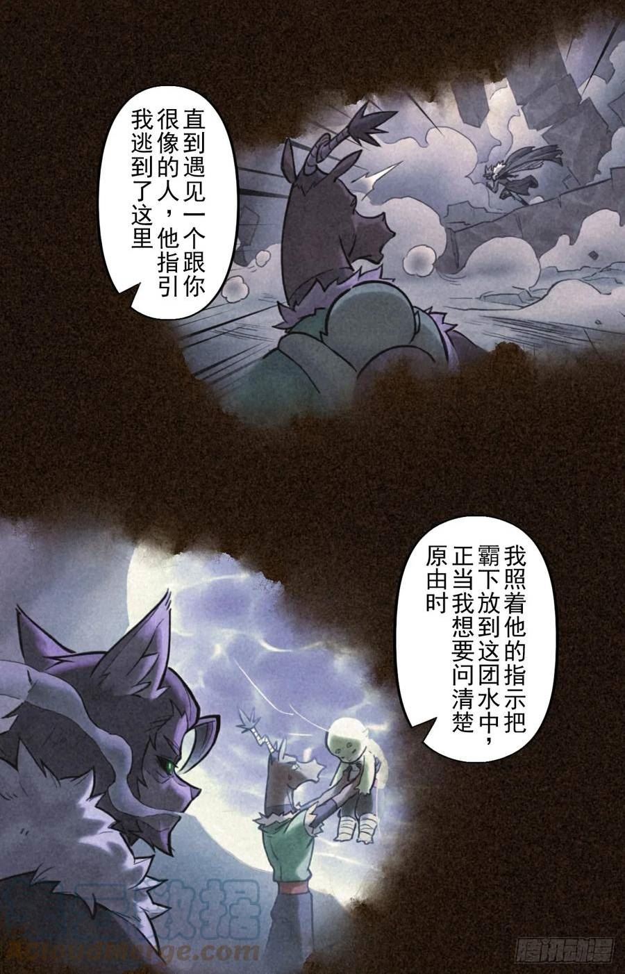 生肖·十二魂漫画,79：中局61图