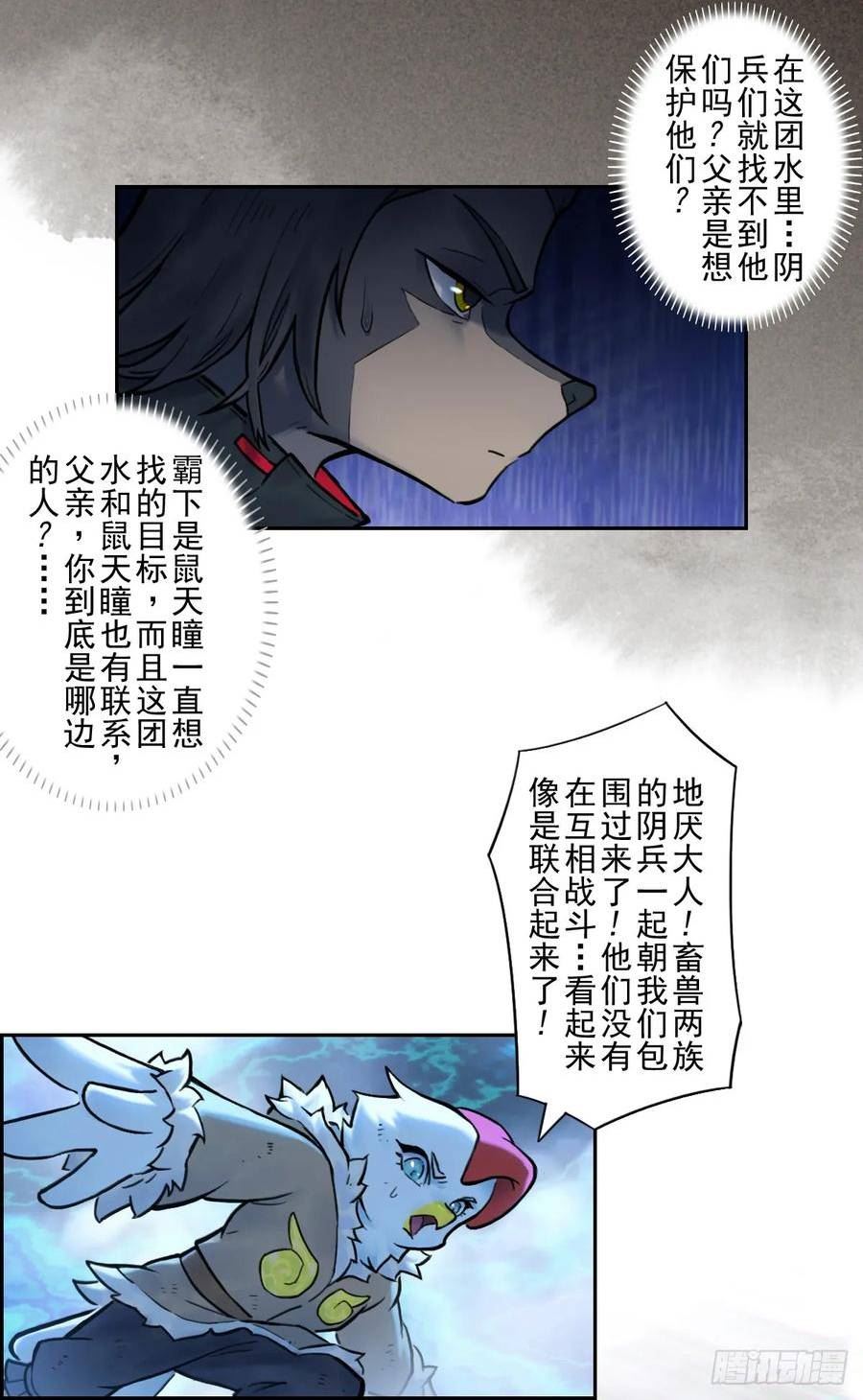 生肖·十二魂漫画,79：中局63图