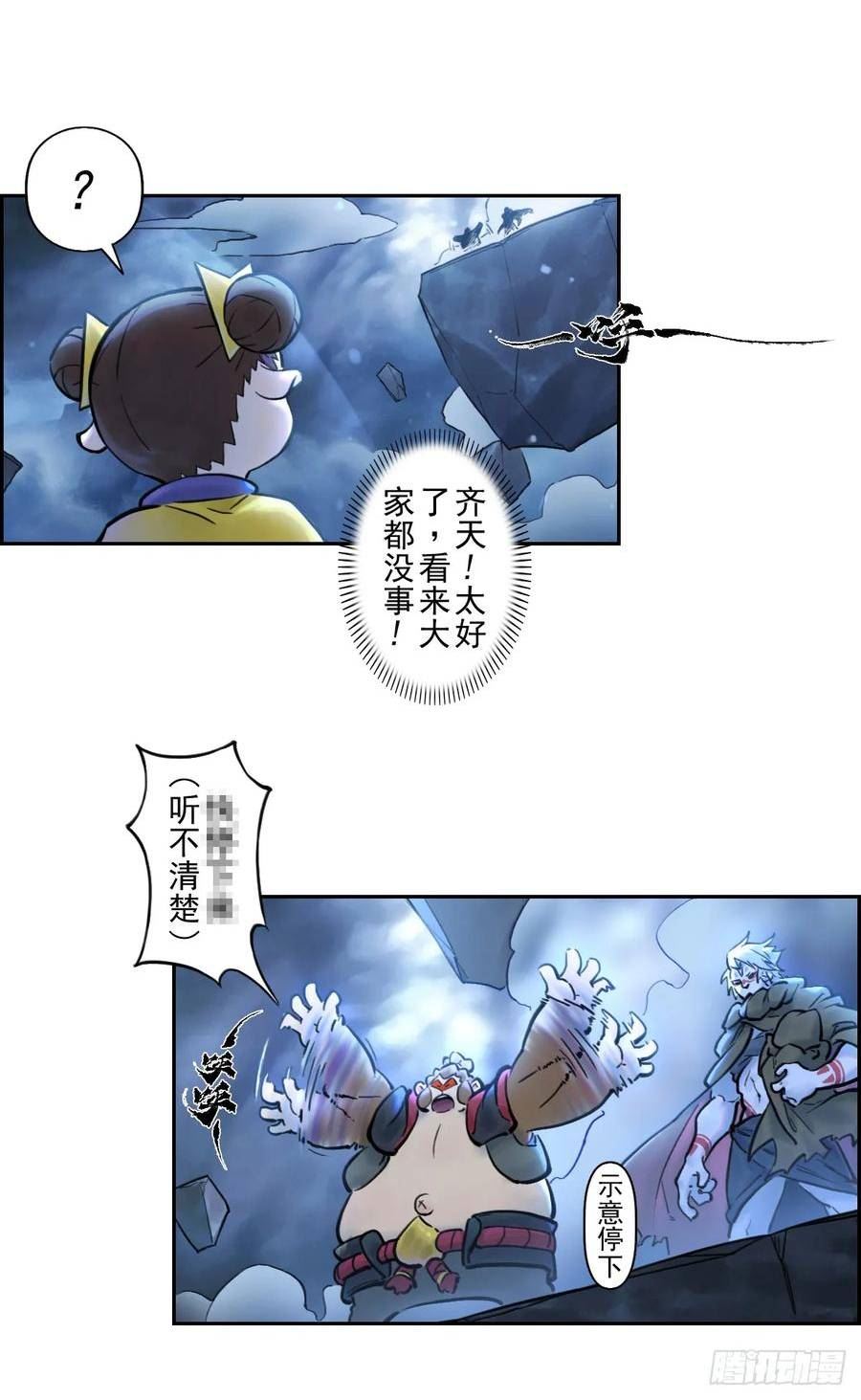 生肖·十二魂漫画,80：困毙3图