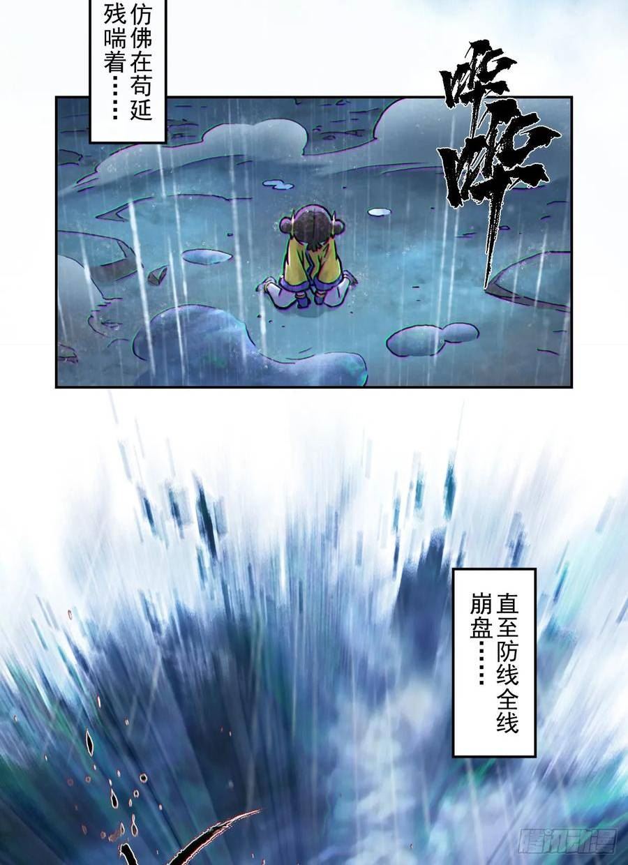 生肖·十二魂漫画,80：困毙57图