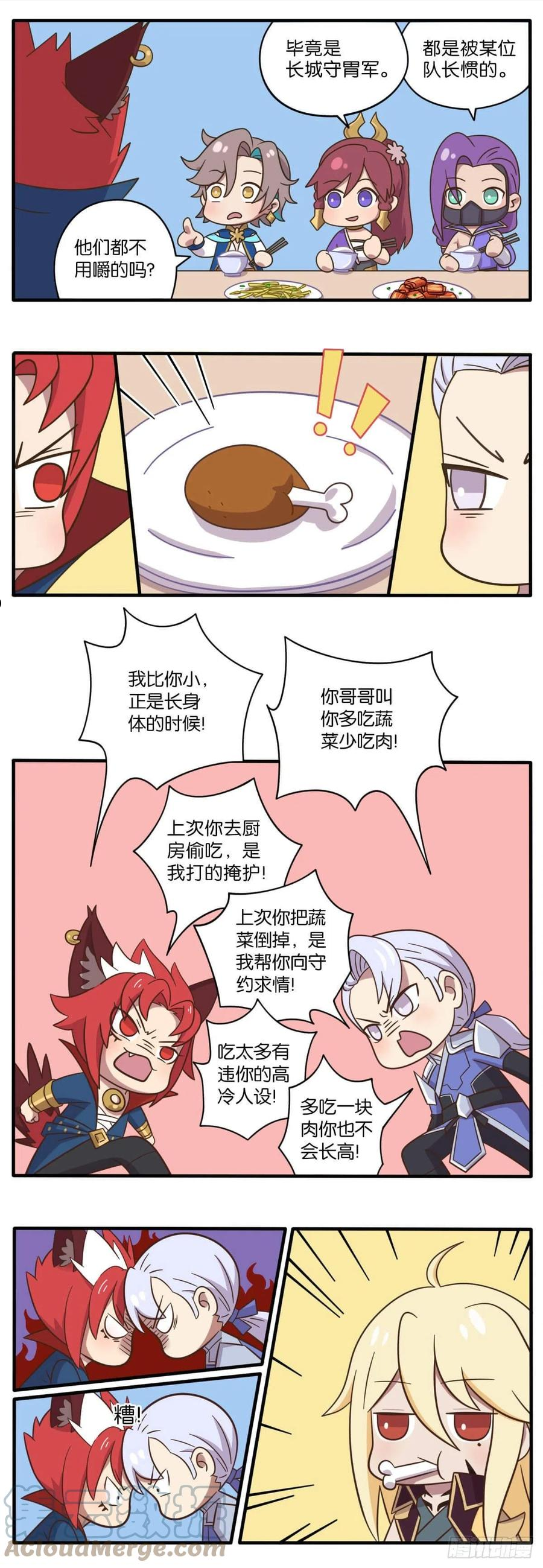 王者萌萌假日漫画,第四话 云中小队vs守胃军5图