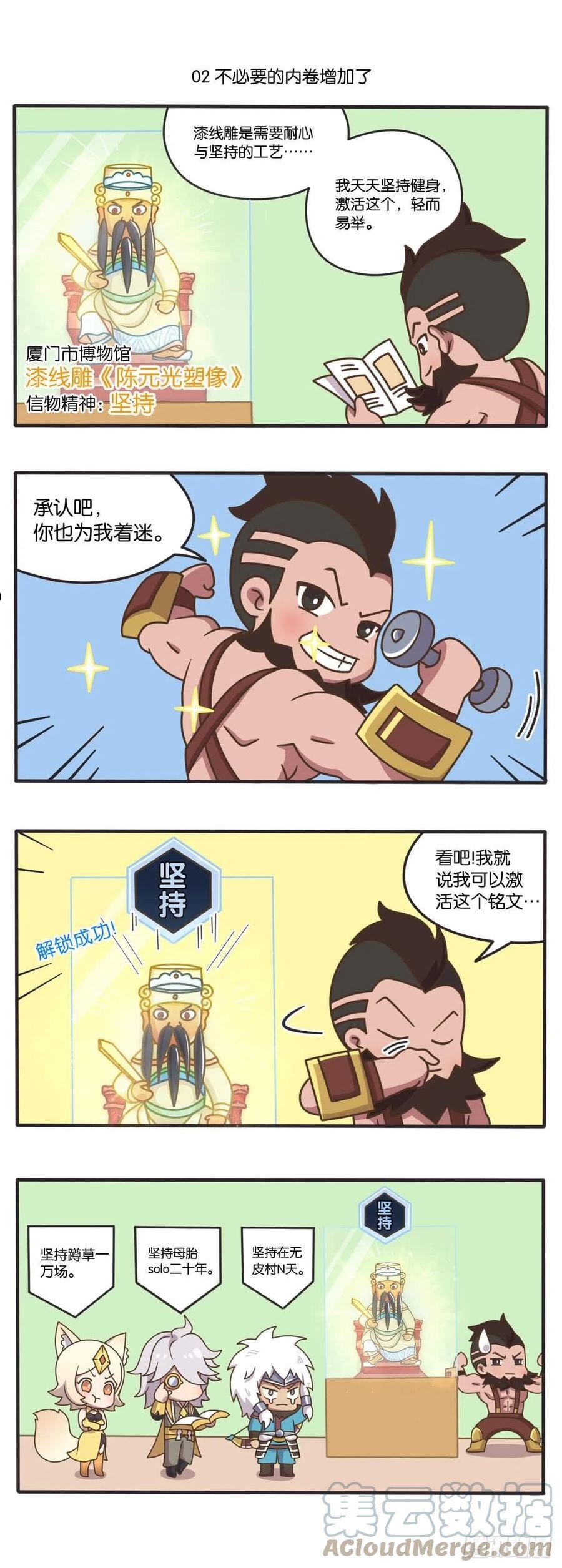 王者萌萌假日漫画,全国大赛特别篇 大招已经好了3图