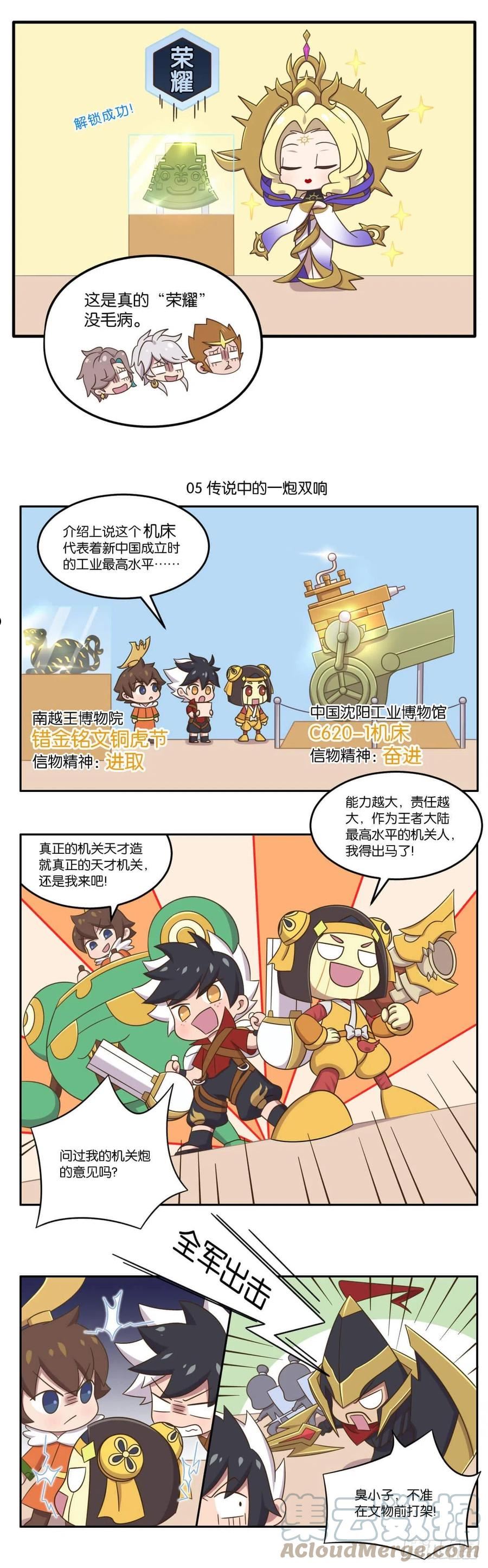 王者萌萌假日漫画,全国大赛特别篇 大招已经好了6图