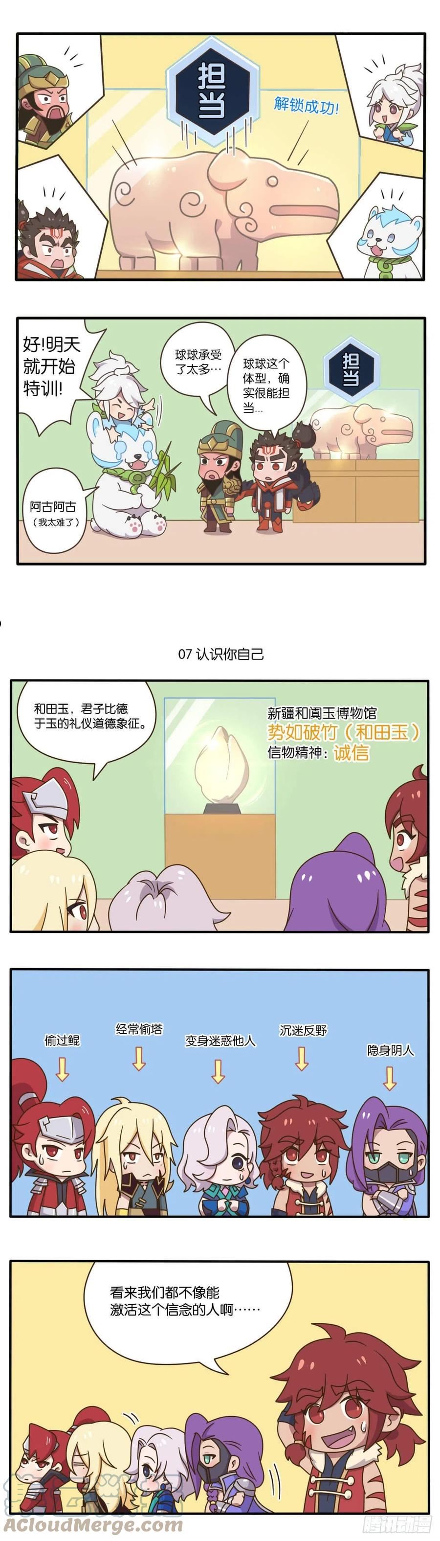 王者萌萌假日漫画,全国大赛特别篇 大招已经好了8图