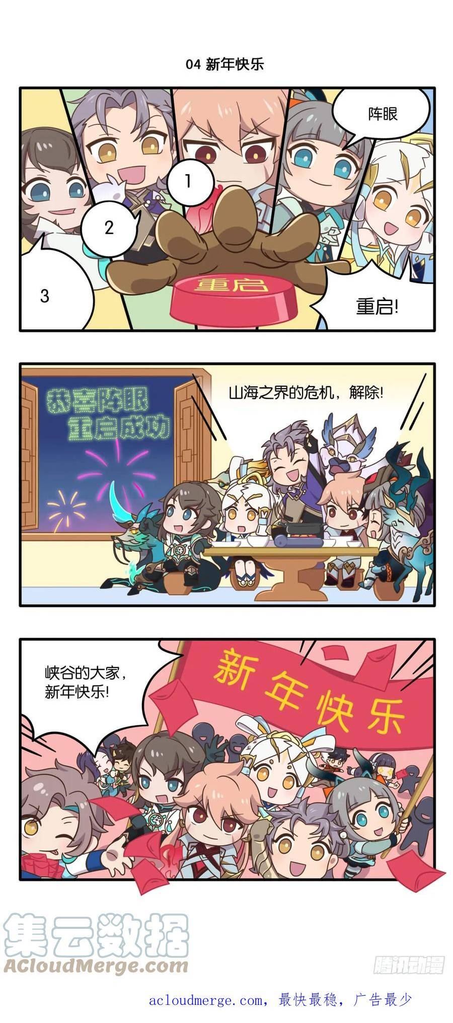 王者萌萌假日漫画,贺岁篇 与兔限英雄一起欢聚新年8图