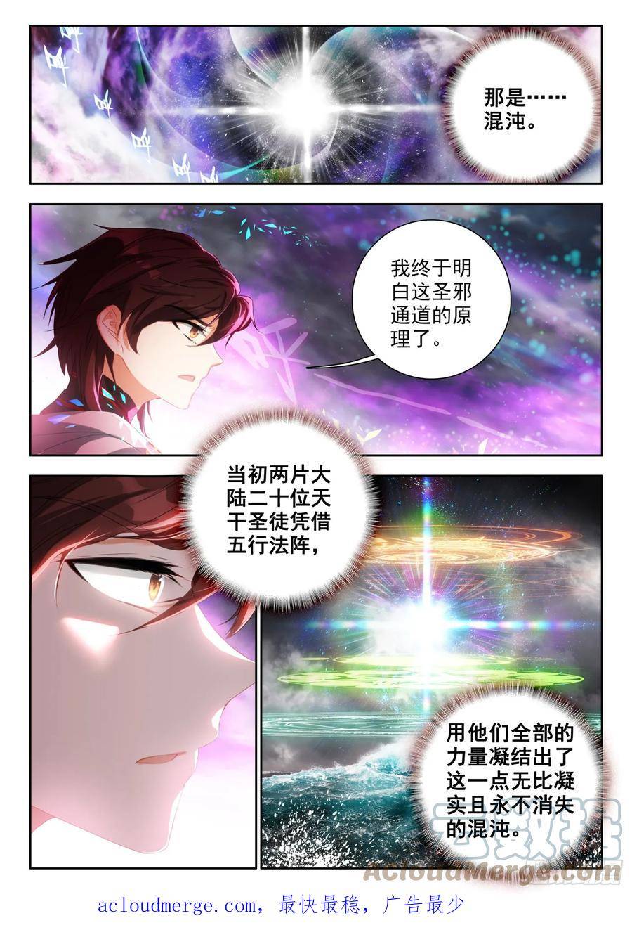 酒神小说全文免费阅读唐家三少漫画,77 进入，圣邪战场 上10图