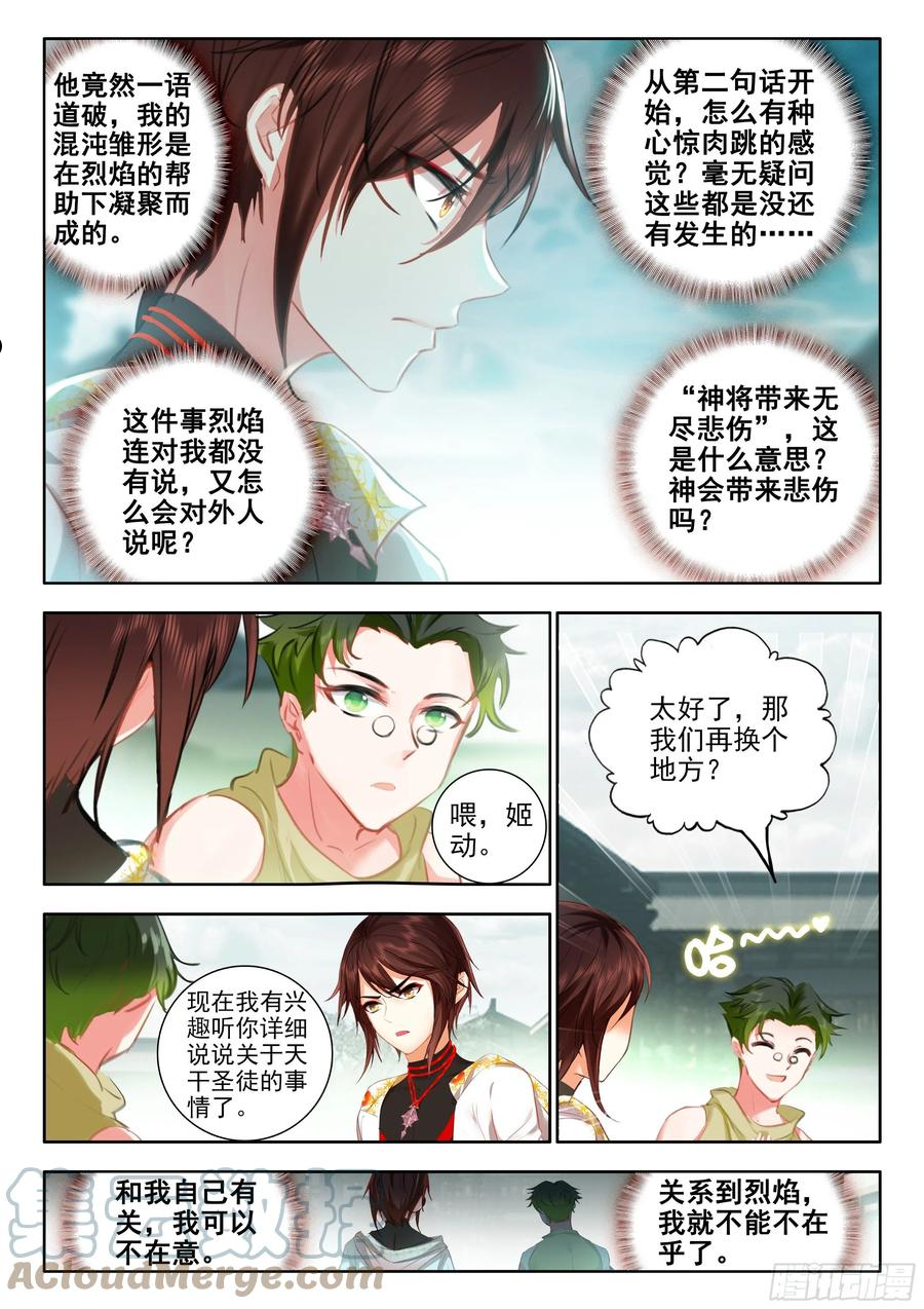 酒神阴阳冕笔趣阁小说漫画,60 天机指引 上8图