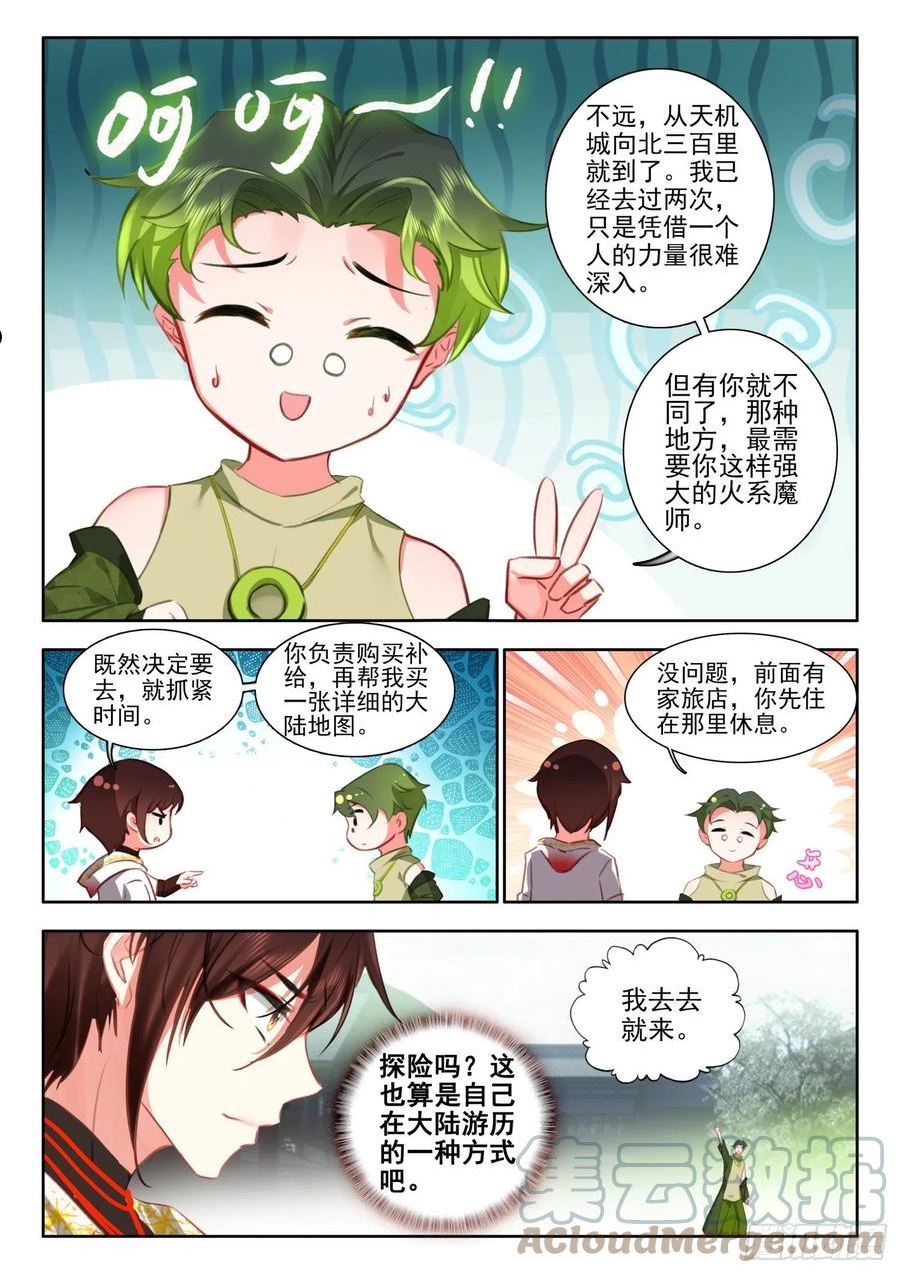 酒神名字漫画,61 圣徒神装 上4图