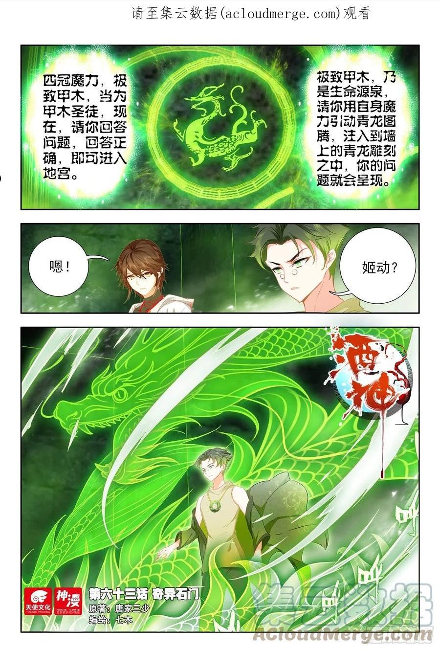 酒神漫画,63 奇异石门 上1图