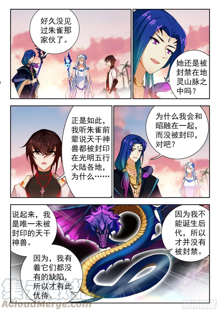 酒神小说全文免费阅读唐家三少漫画,70 丁火神兽，螣蛇 上5图