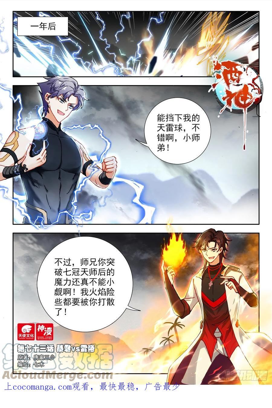 酒神曲原唱漫画,73 暴君vs雷帝 上1图