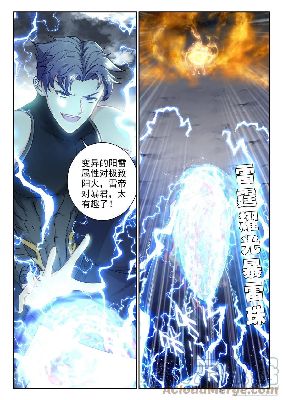 酒神曲原唱漫画,73 暴君vs雷帝 上10图