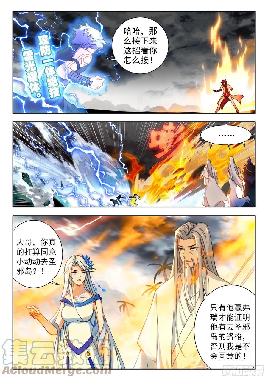 酒神曲原唱漫画,73 暴君vs雷帝 上2图