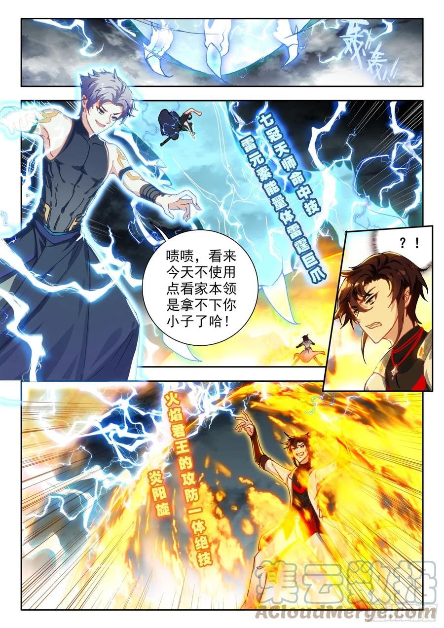 酒神曲原唱漫画,73 暴君vs雷帝 上3图