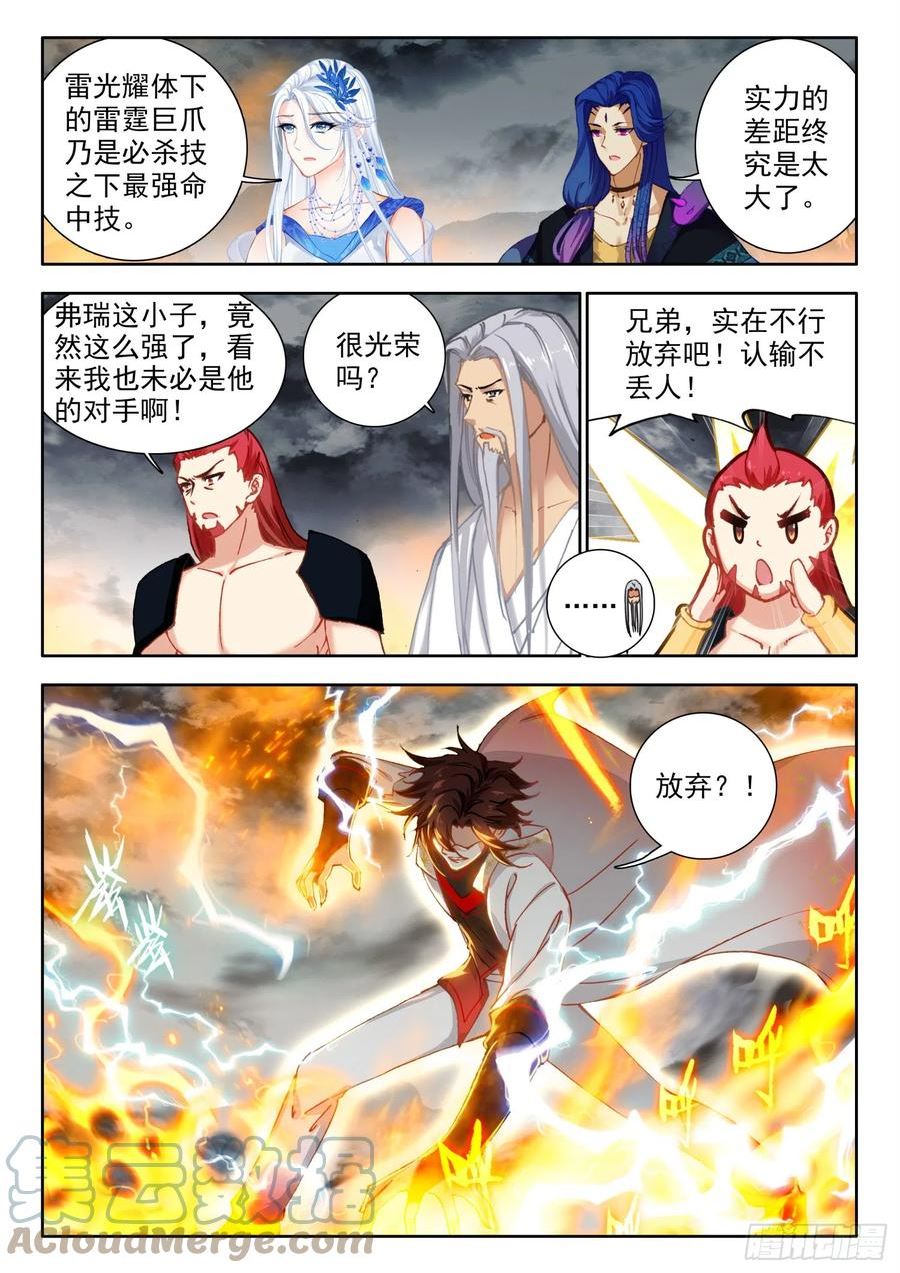 酒神曲原唱漫画,73 暴君vs雷帝 上5图