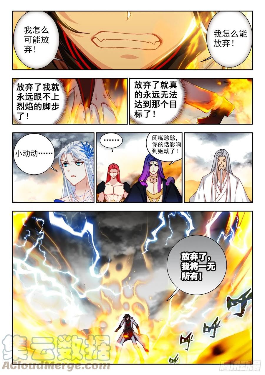 酒神曲原唱漫画,73 暴君vs雷帝 上6图