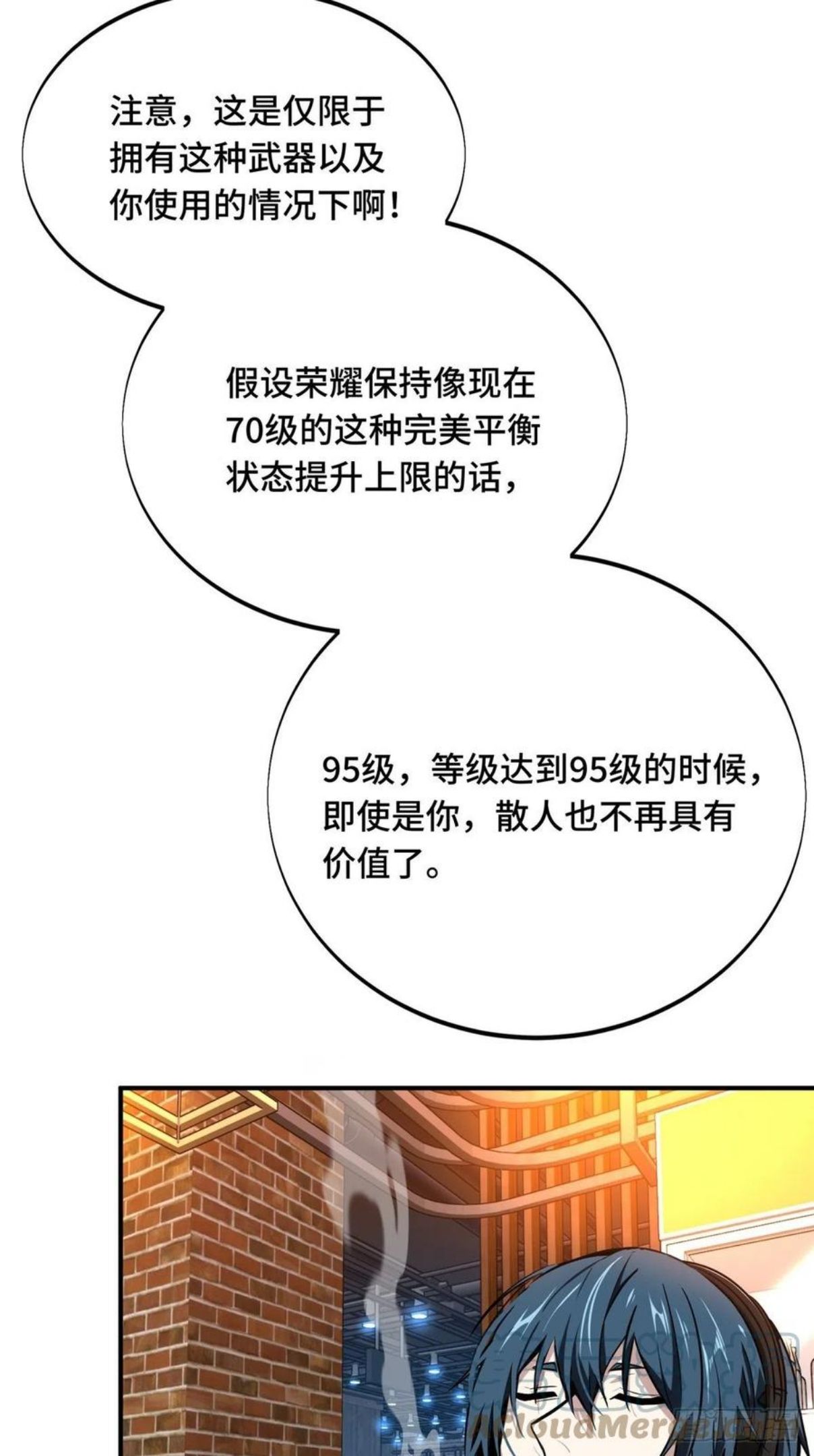 全职高手漫画,第86话 傻瓜攻略4图