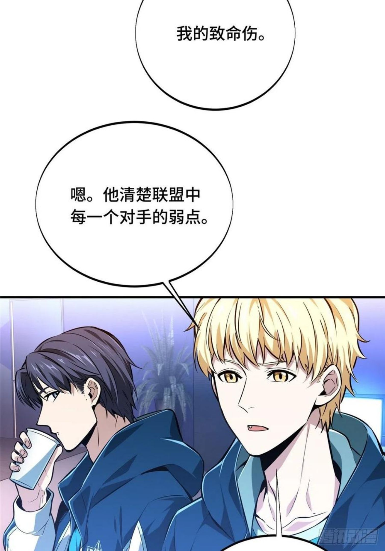 全职高手漫画,第86话 傻瓜攻略15图