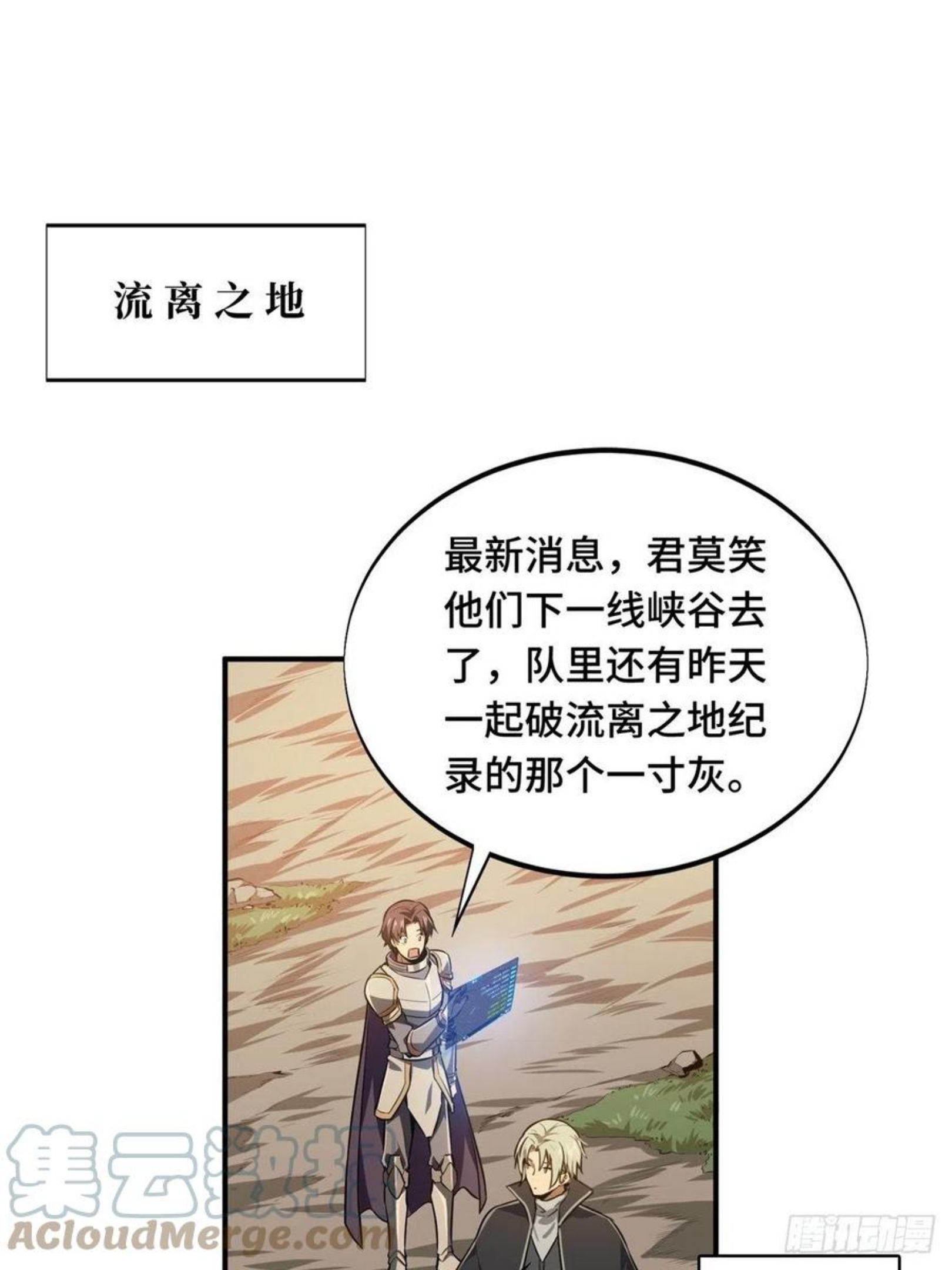 全职高手漫画,第86话 傻瓜攻略25图